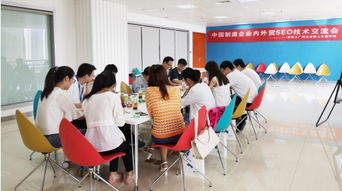 世界工廠網(wǎng)舉辦2018制造企業(yè)seo技術(shù)交流會(huì)